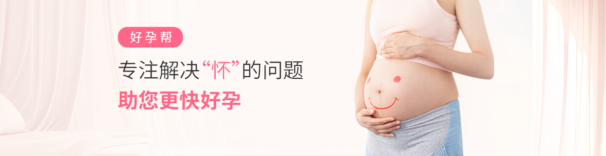 让好孕在此发生！